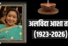 Photo of नहीं रही आशा ताई, संगीत की जादूगर ,सुर-साम्राज्ञी के जीवन के अनसुने पहलू